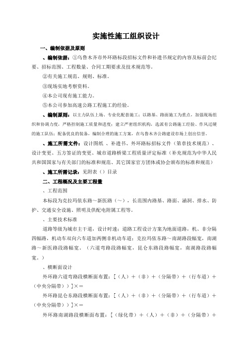 外环路上报施工组织设计A1.18