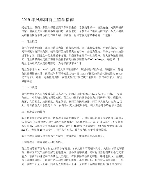 2019年风车国荷兰留学指南