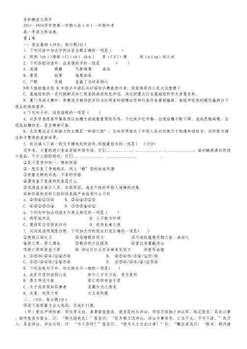 福建省八县一中2015-2016学年高一上学期期中考试语文试卷 Word版含答案