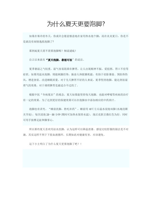 为什么夏天更要泡脚