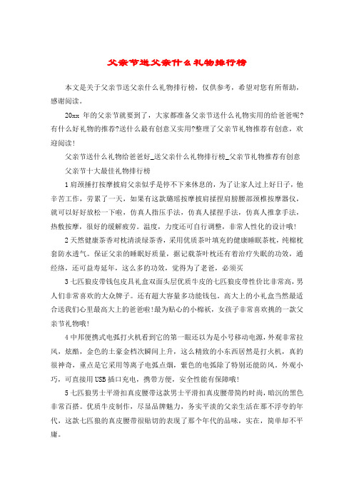 父亲节送父亲什么礼物排行榜