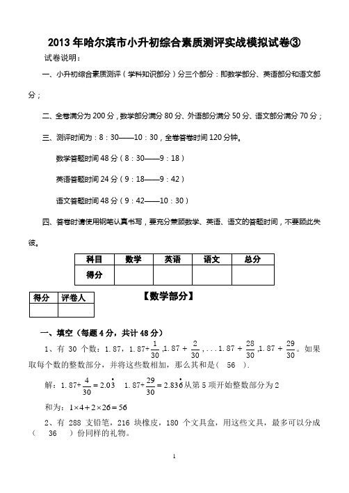 2013工附择校考试模拟综合试卷三(带详细解题过程)