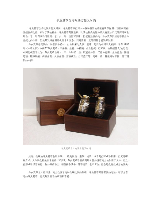 冬虫夏草含片吃法方便又时尚