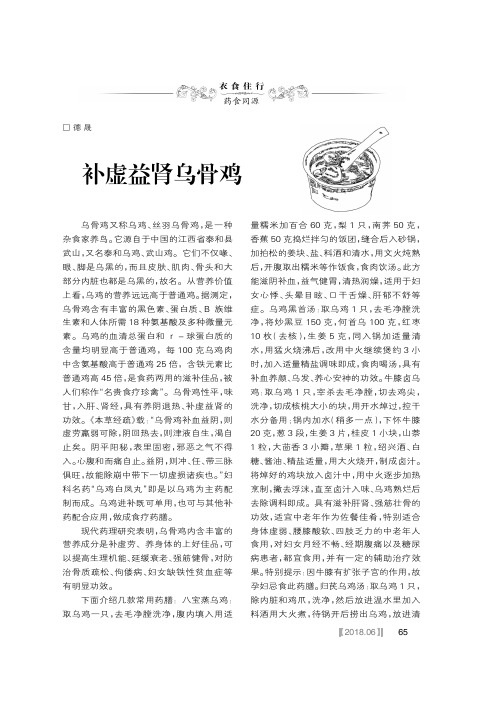 补虚益肾乌骨鸡