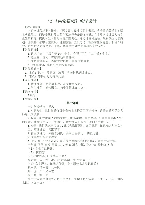 失物招领 教学设计