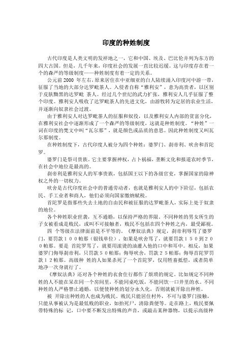 印度的种姓制度