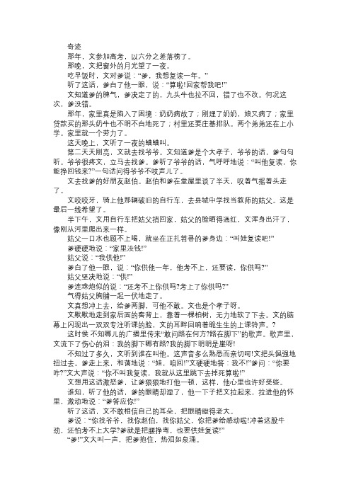 奇迹(那年,文参加高考,以六分之差落榜了)阅读训练及答案