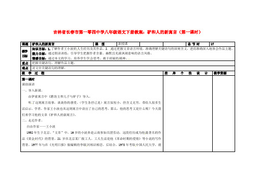 【最新精选】长春初中语文八下《5驴和人的新寓言》word教案 (5)
