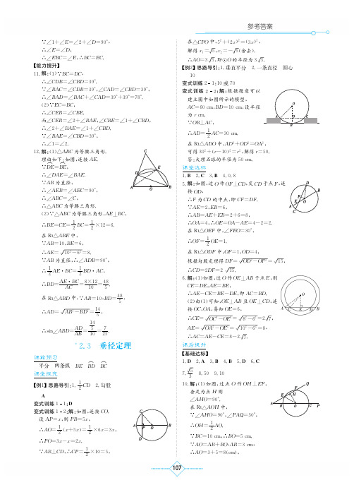 初中数学 九年级下册(湘教版) 学法大视野 一课一练 配套练习册-54