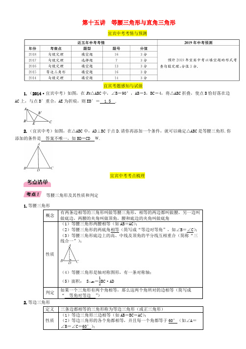 (宜宾专版)2019年中考数学总复习 第一编 教材知识梳理篇 第4章 图形的初步认识与三角形 第