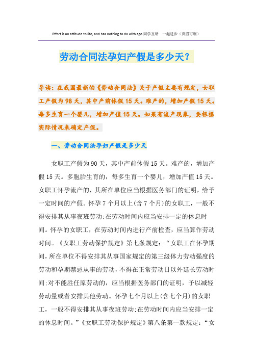 劳动合同法孕妇产假是多少天？