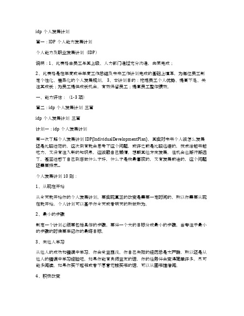 idp个人发展计划