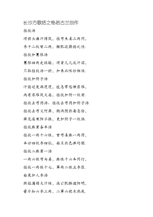 学经方必背的《长沙方歌括》