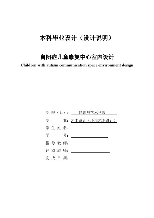 自闭症儿童康复中心室内设计