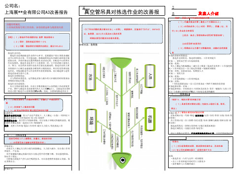 物流改善案例A3报告——卡车装卸