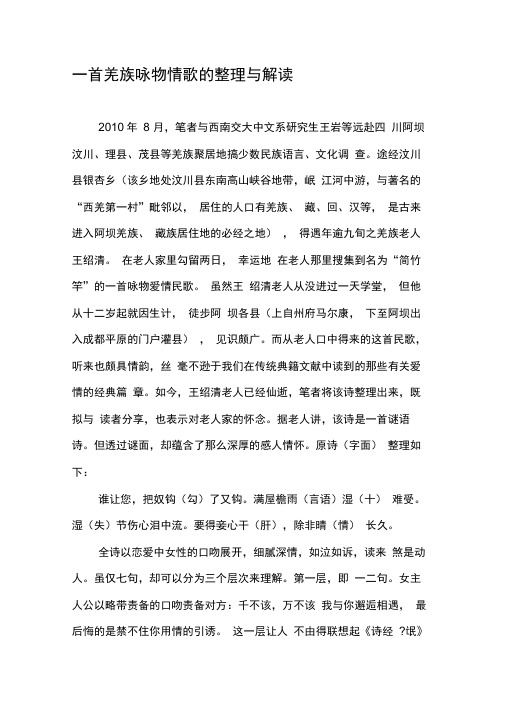 一首羌族咏物情歌的整理与解读