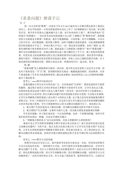 《重叠问题》磨课手记