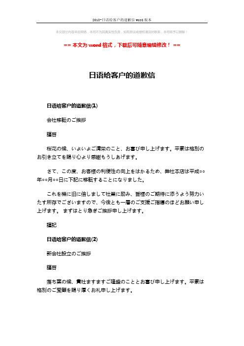 2018-日语给客户的道歉信word版本 (2页)