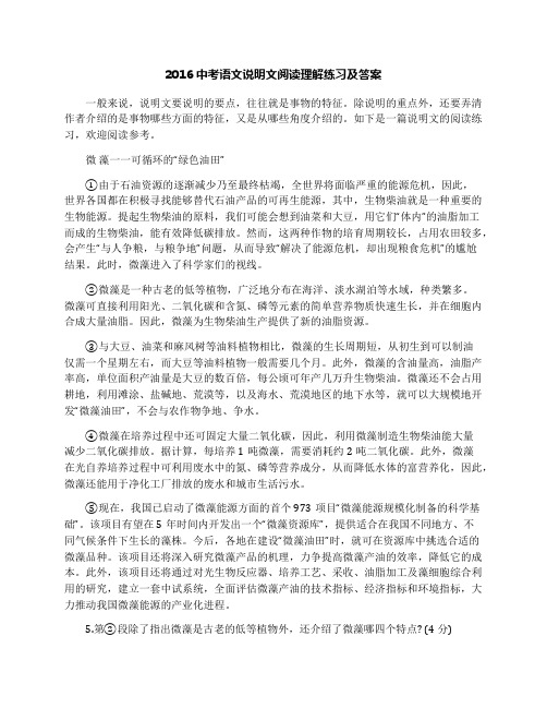 2016中考语文说明文阅读理解练习及答案