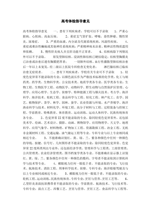 高考体检指导意见