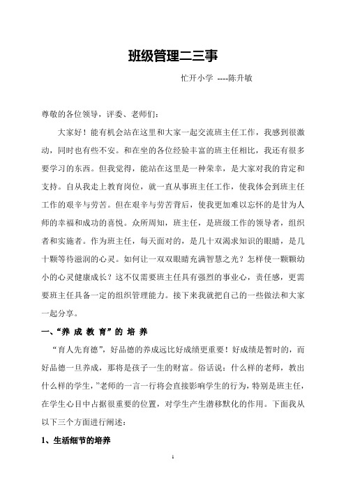 班级管理二三事