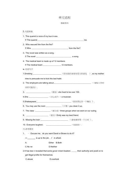 牛津译林版高中英语选修八Unit1《Thewritten》单元达标
