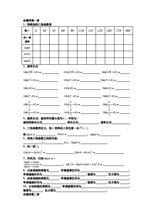 三角函数知识点默写