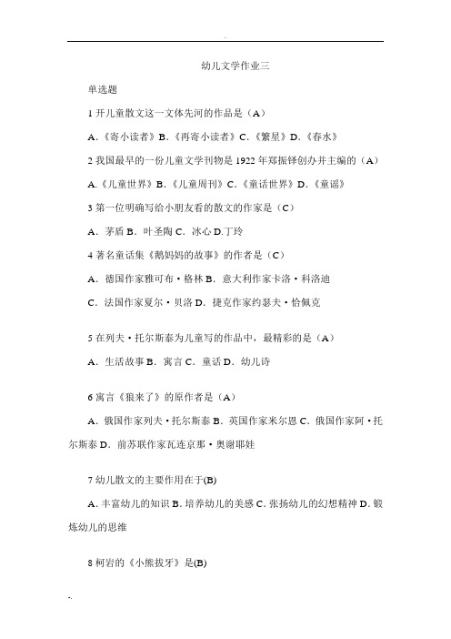 幼儿文学的作业一