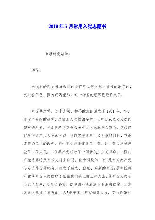 2018年7月常用入党志愿书