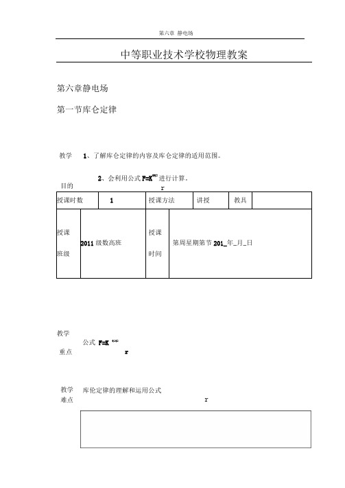 第六章静电场