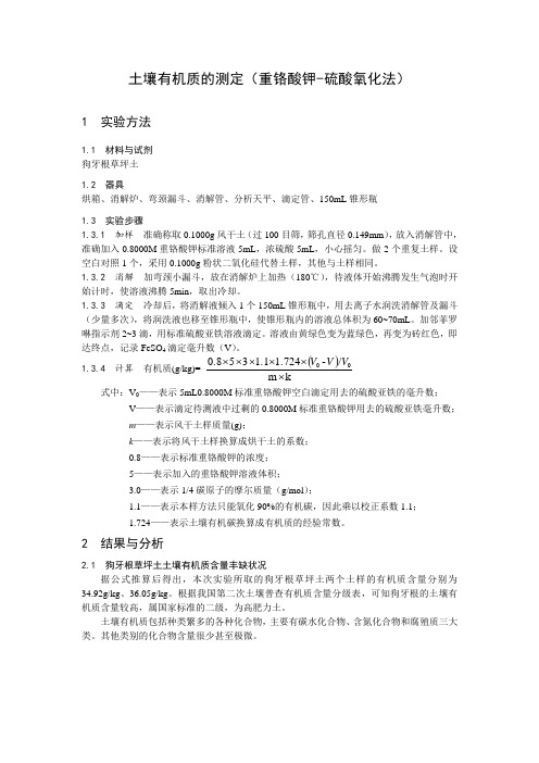 土壤有机质的测定