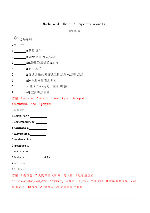 2020版英语高考新攻略江苏专用大一轮精练Module4 Unit2 Sportsevents词汇积累含答案