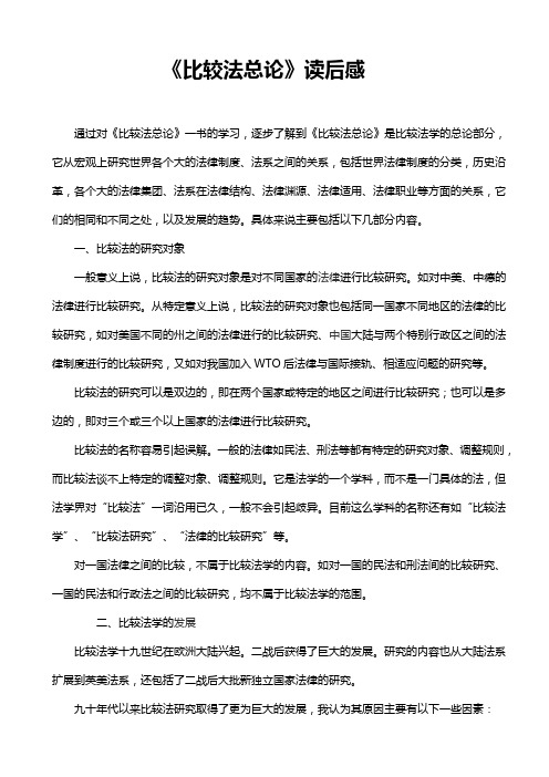 比较法读后感