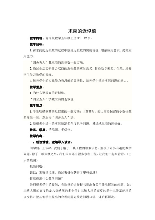 求商的近似值教案