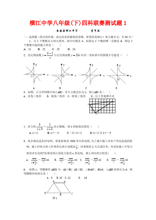 八年级下四科联赛测试题1