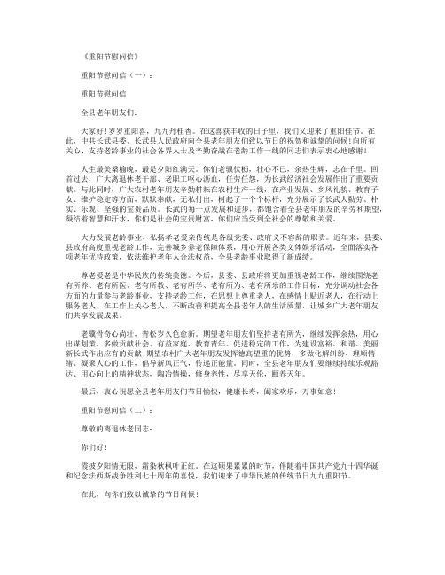 重阳节慰问信13篇