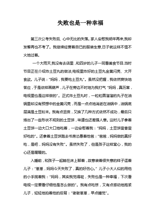 失败也是一种幸福