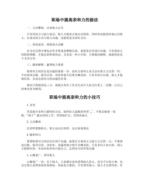 如何提高职场亲和力