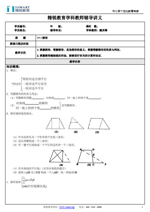 八(下)19[1].3梯形