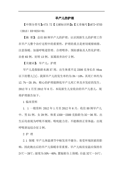 早产儿护理论文