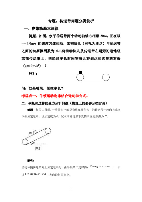 传送带问题