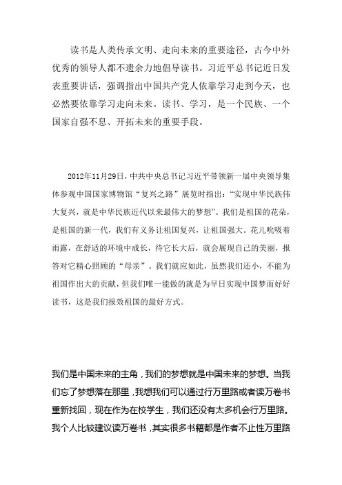 书香满校园  相约中国梦
