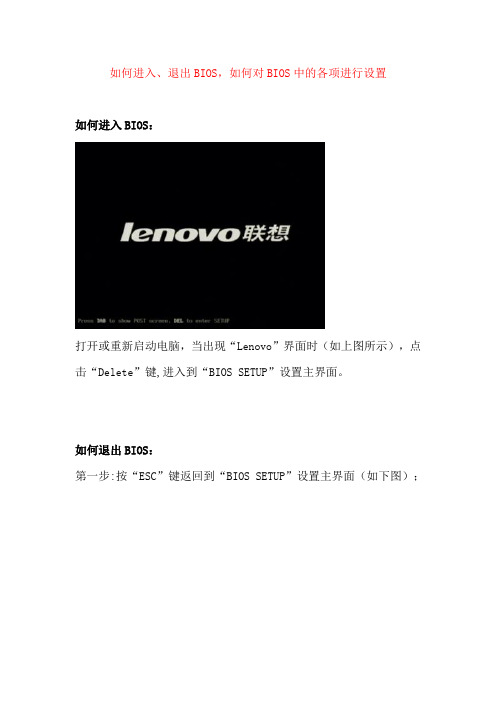 联想BISO设置解析