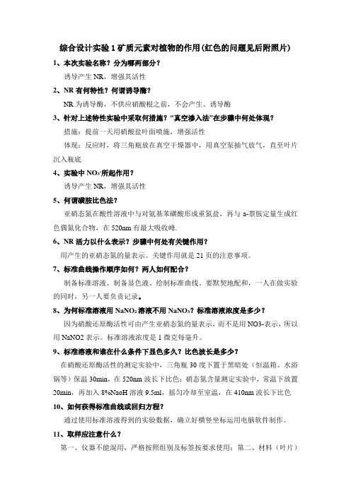 植物生理综合实验答案