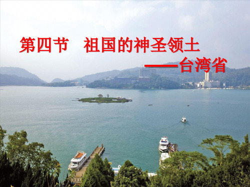 台湾省