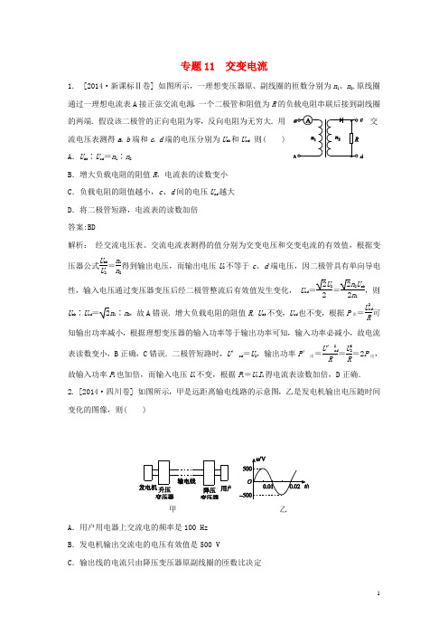 2018版高三物理一轮复习专题11交变电流含2014年高考真题