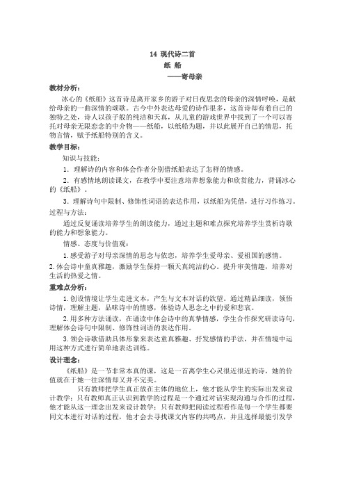 五年级语文上册 14现代诗二首  教案
