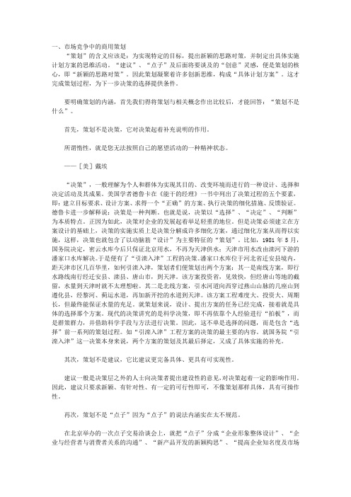 商用谋略——策划老手_第一章