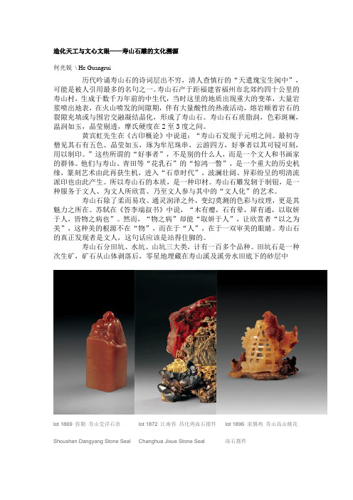 寿山石雕的文化溯源
