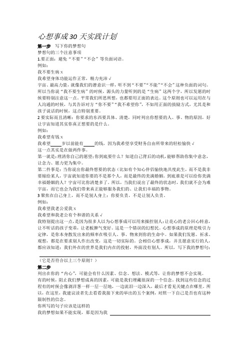心想事成30天实践计划